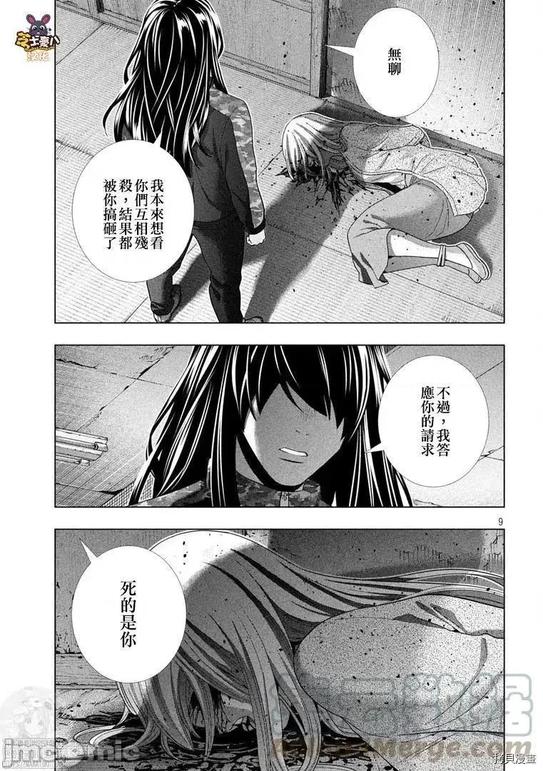 平行天堂 平行天堂181 第180话.zip 第9页