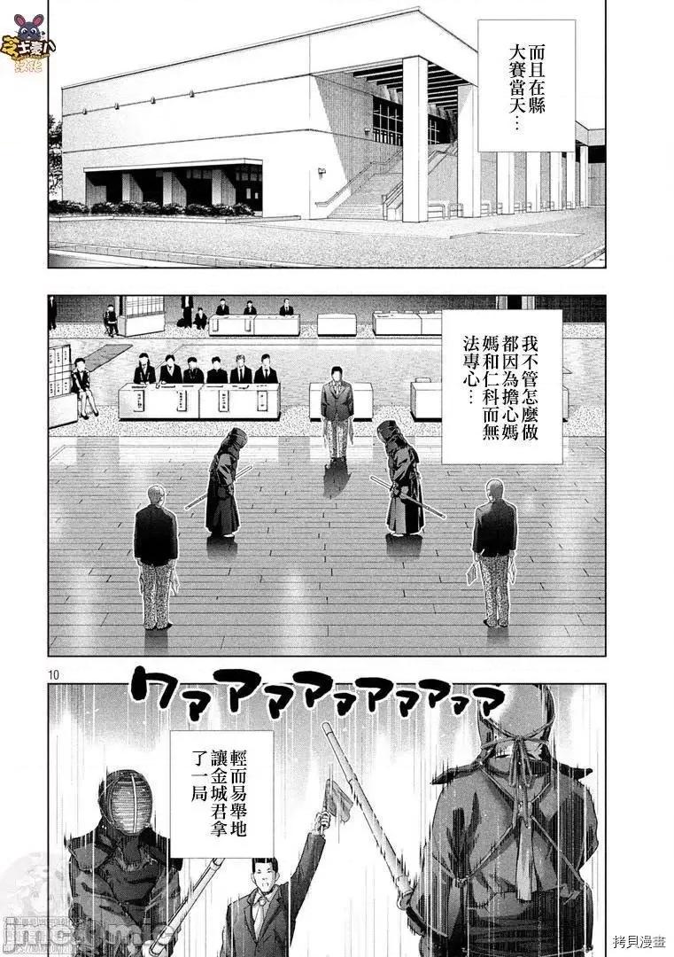 平行天堂 平行天堂181 第180话.zip 第10页