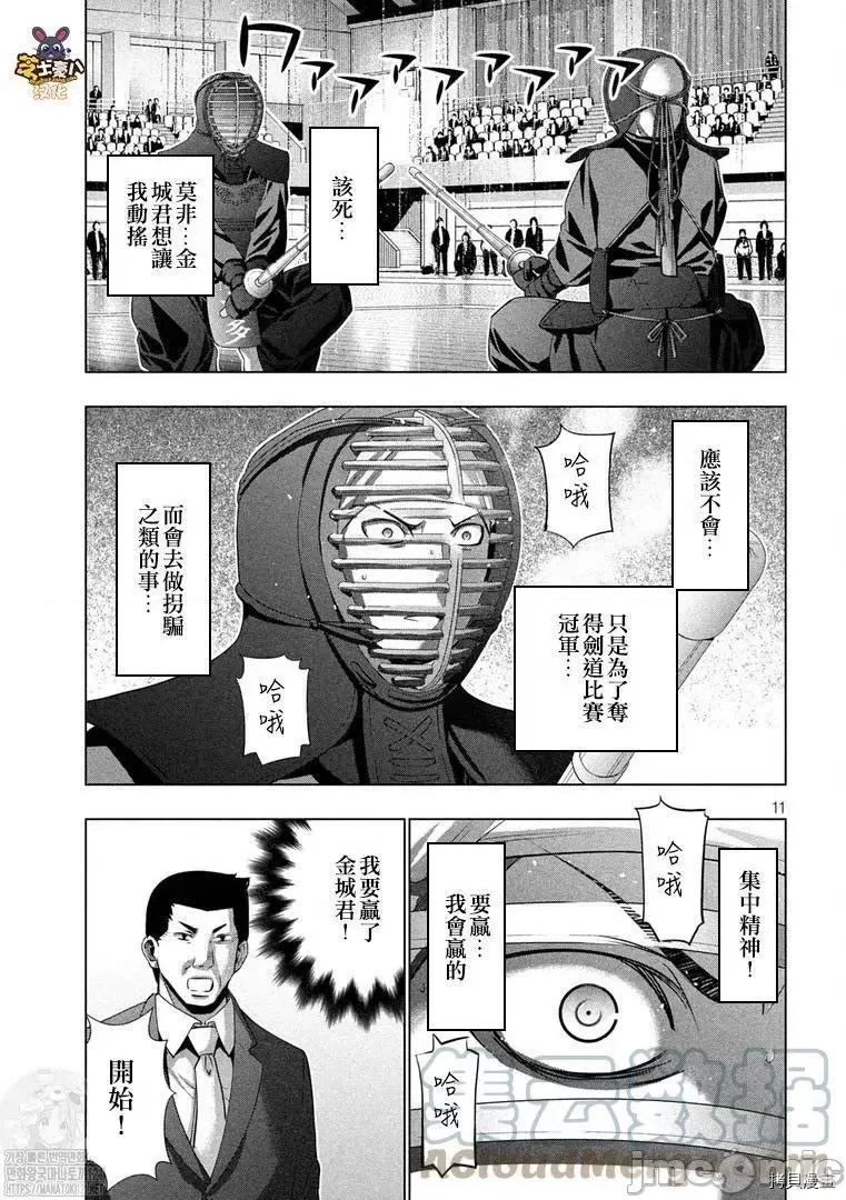 平行天堂 平行天堂181 第180话.zip 第11页