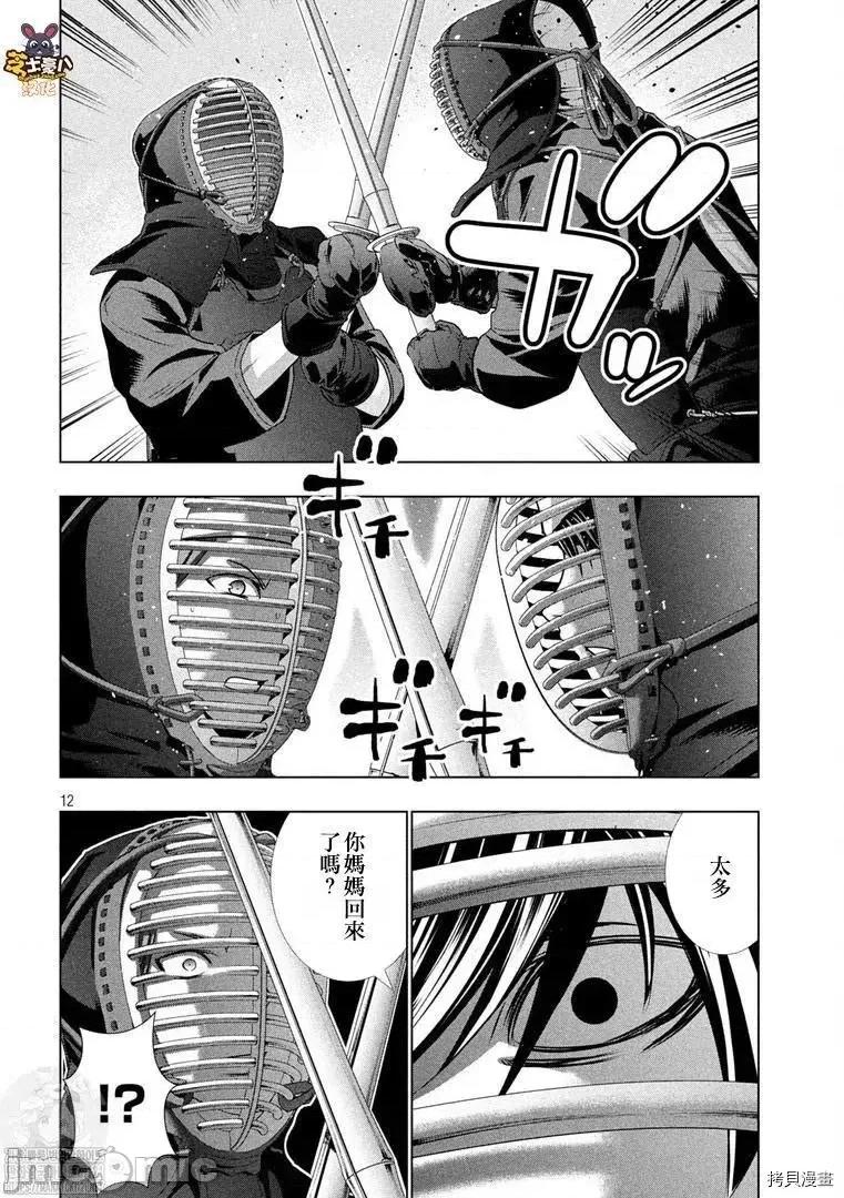 平行天堂 平行天堂181 第180话.zip 第12页