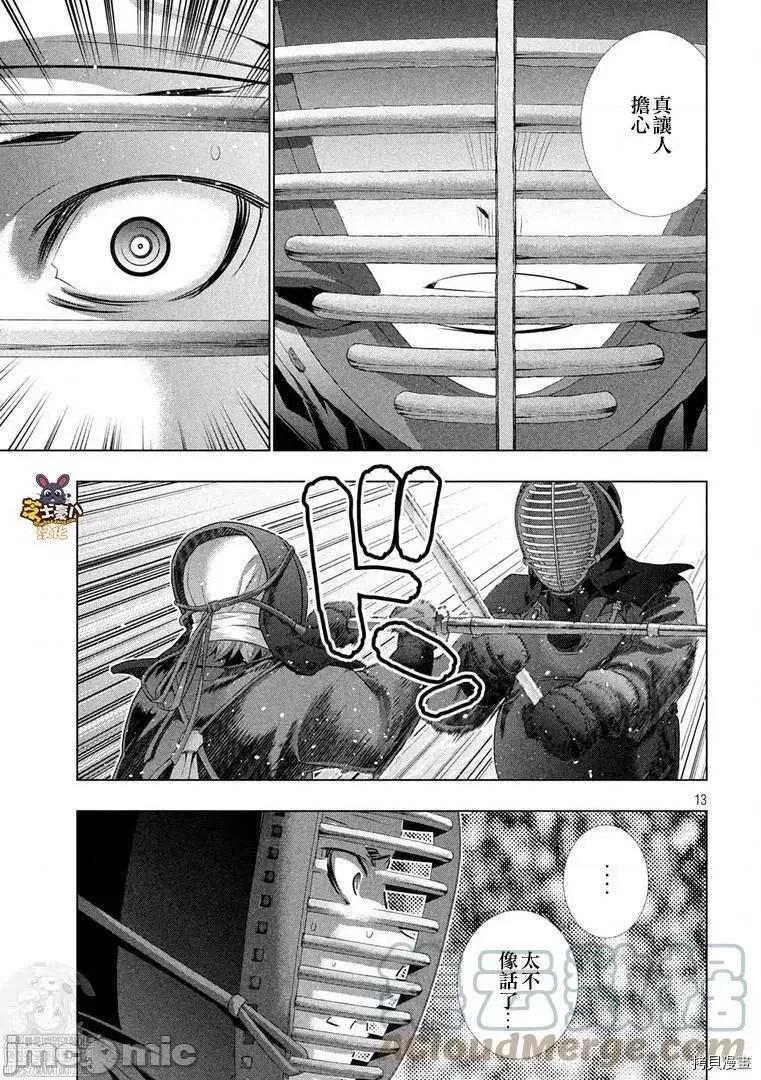平行天堂 平行天堂181 第180话.zip 第13页