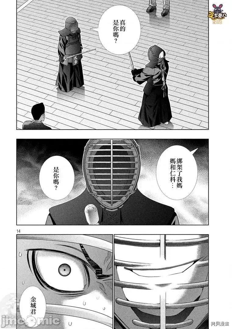 平行天堂 平行天堂181 第180话.zip 第14页