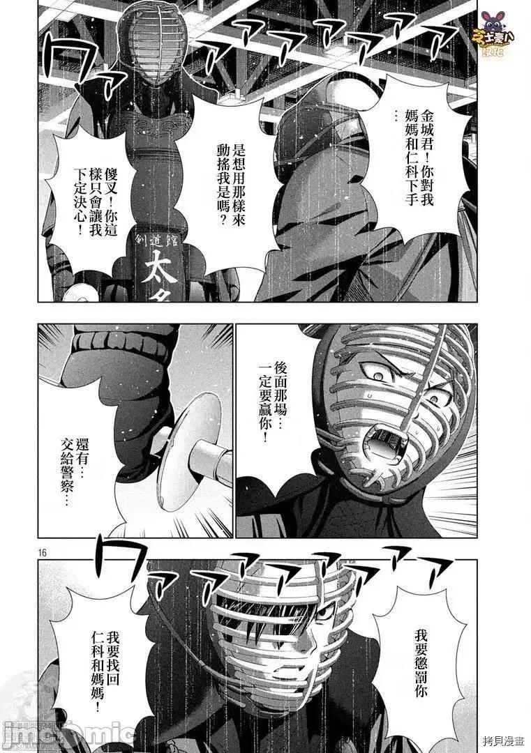 平行天堂 平行天堂181 第180话.zip 第16页
