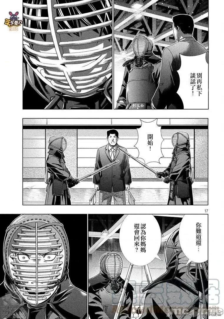 平行天堂 平行天堂181 第180话.zip 第17页
