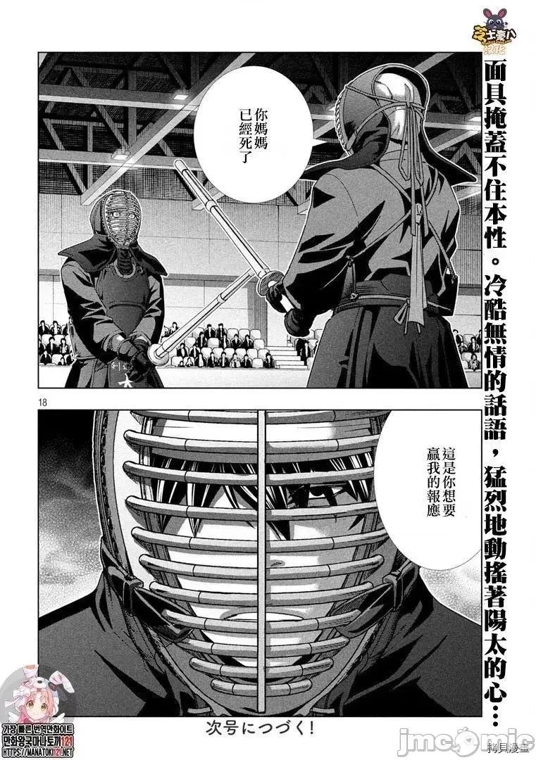 平行天堂 平行天堂181 第180话.zip 第18页