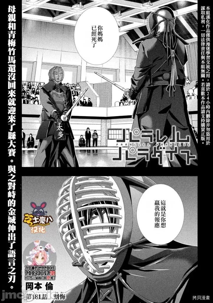 平行天堂 平行天堂184 第181话.zip 第1页