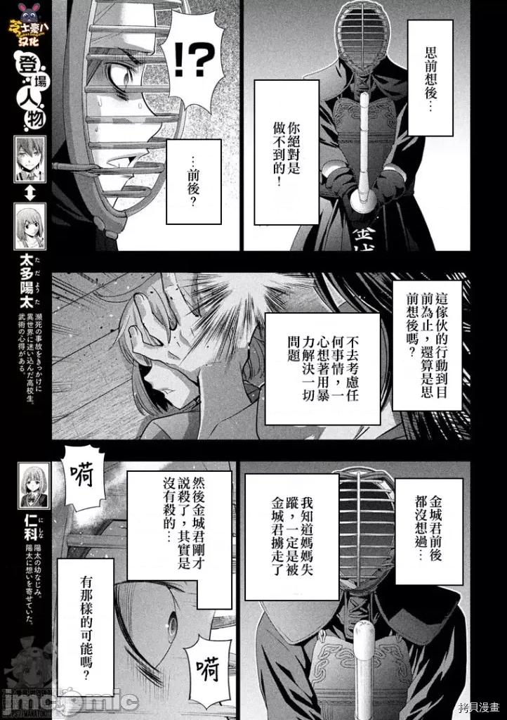 平行天堂 平行天堂184 第181话.zip 第3页