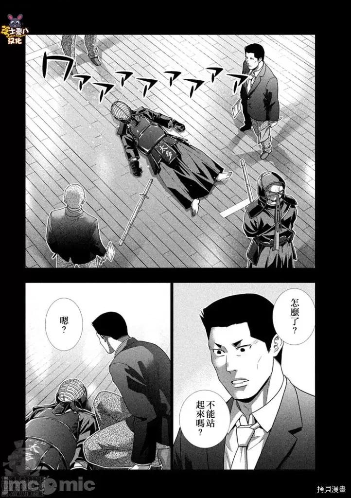 平行天堂 平行天堂184 第181话.zip 第8页