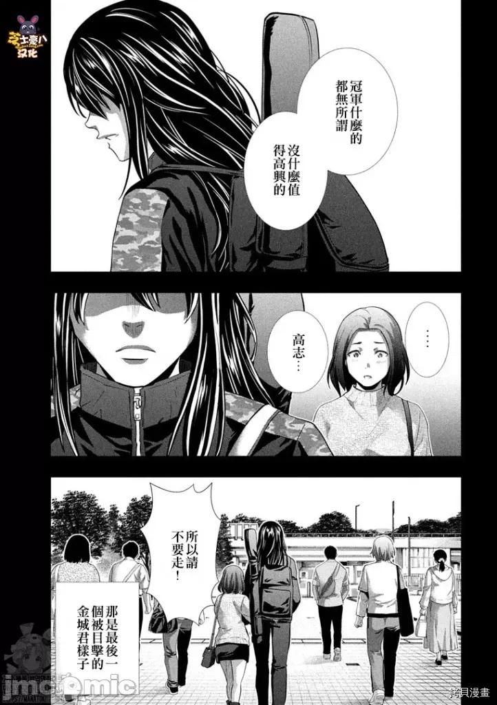 平行天堂 平行天堂184 第181话.zip 第11页