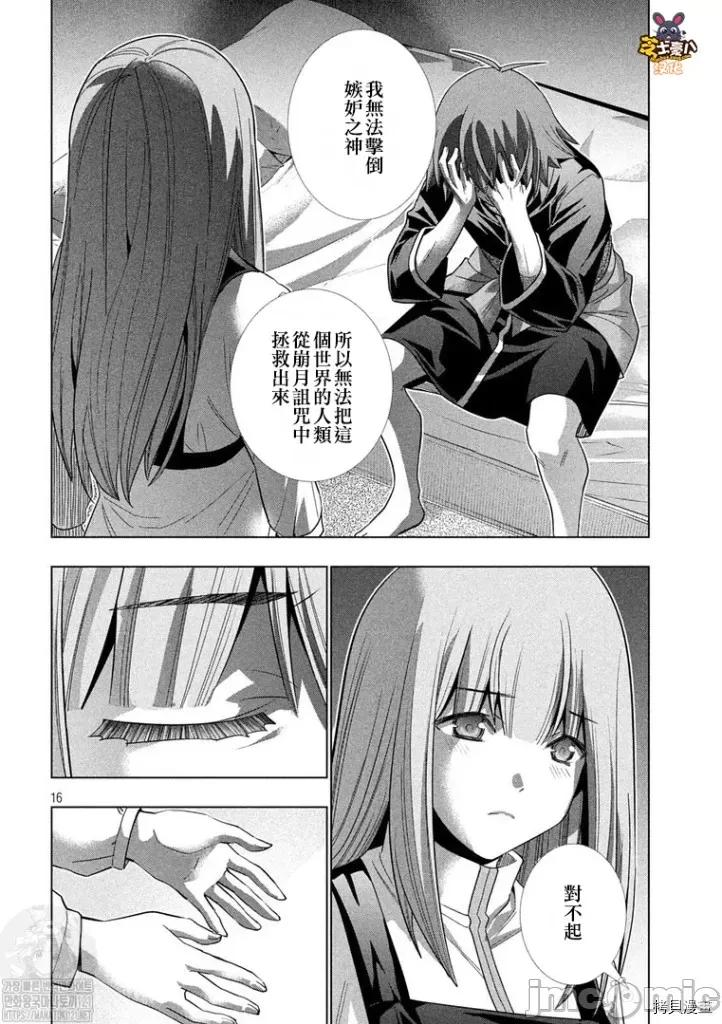 平行天堂 平行天堂184 第181话.zip 第16页