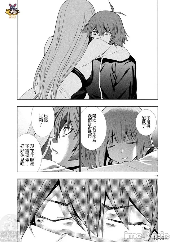 平行天堂 平行天堂184 第181话.zip 第17页