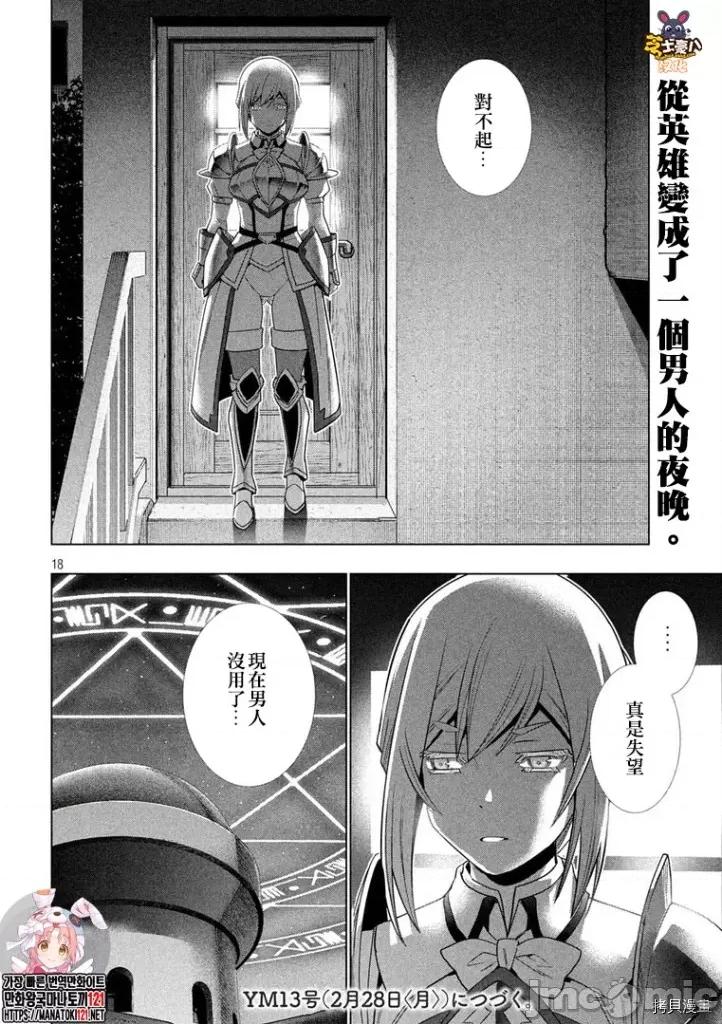 平行天堂 平行天堂184 第181话.zip 第18页