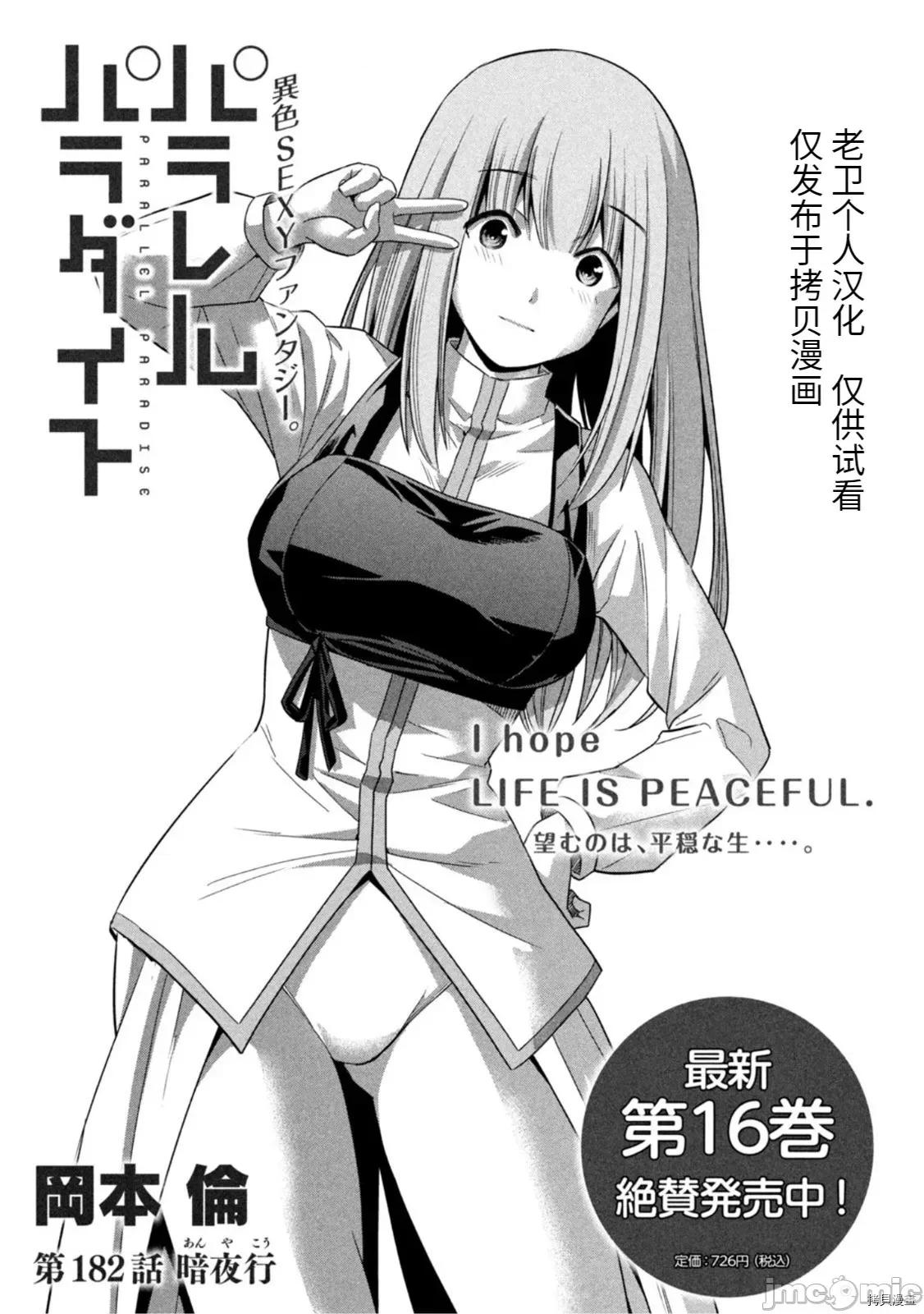 平行天堂 平行天堂185 第182话.zip 第1页