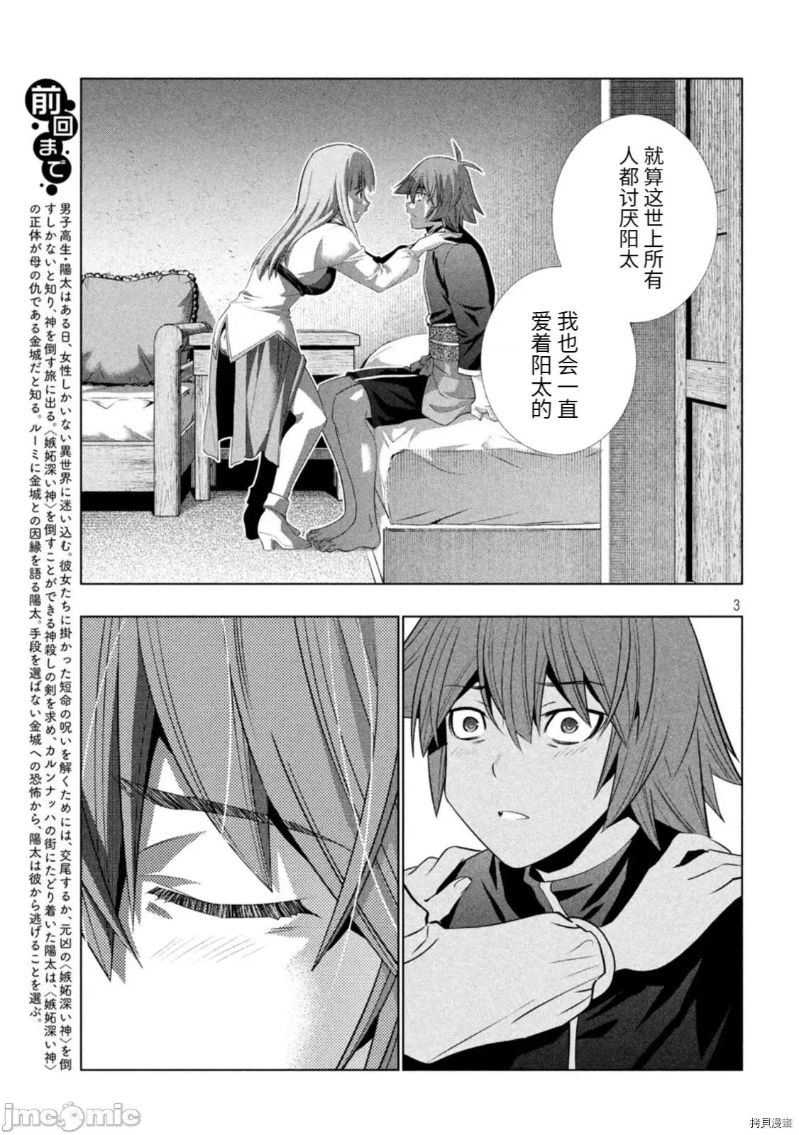 平行天堂 平行天堂185 第182话.zip 第3页