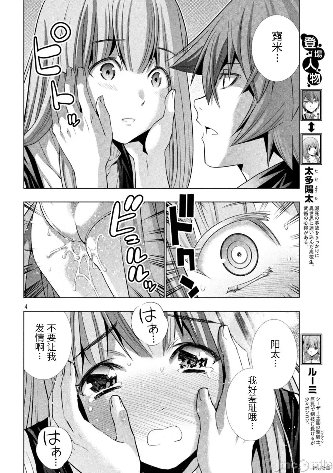 平行天堂 平行天堂185 第182话.zip 第4页