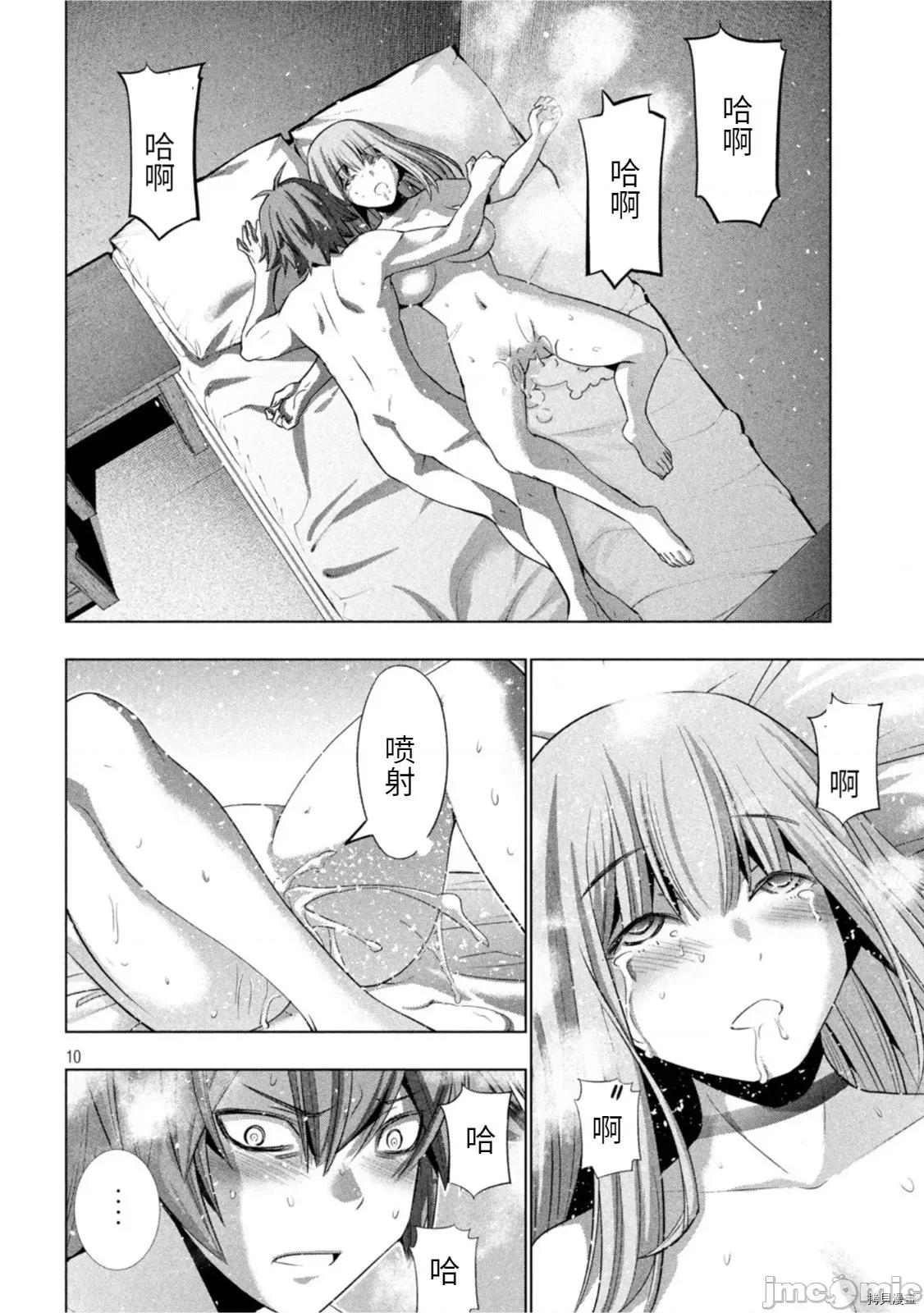 平行天堂 平行天堂185 第182话.zip 第10页