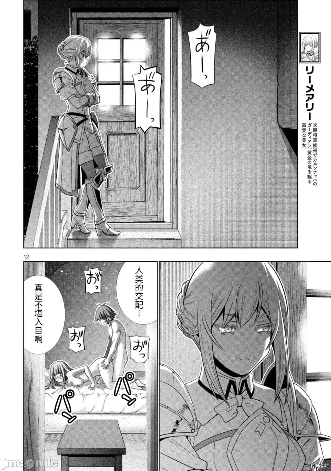 平行天堂 平行天堂185 第182话.zip 第12页