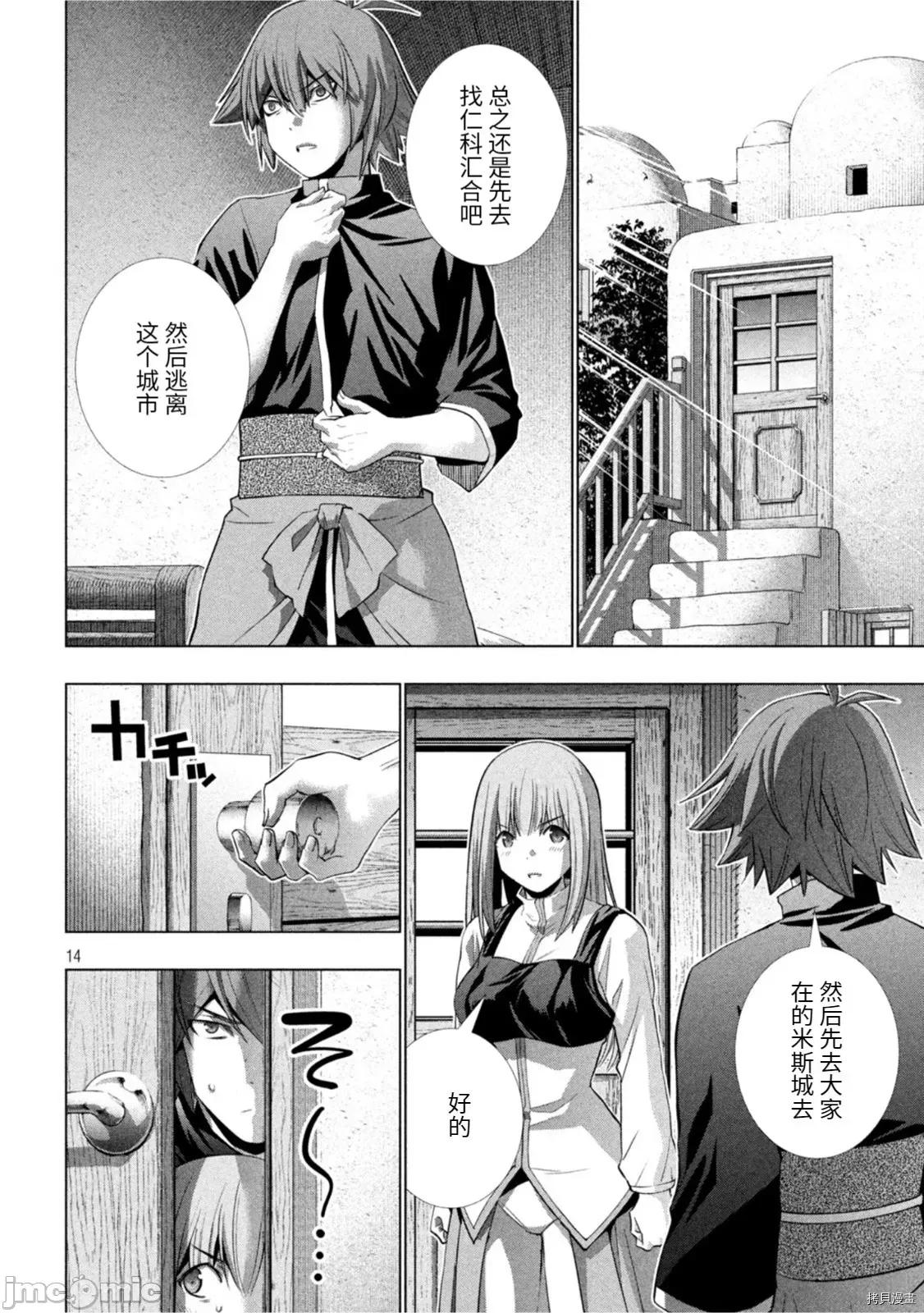 平行天堂 平行天堂185 第182话.zip 第14页