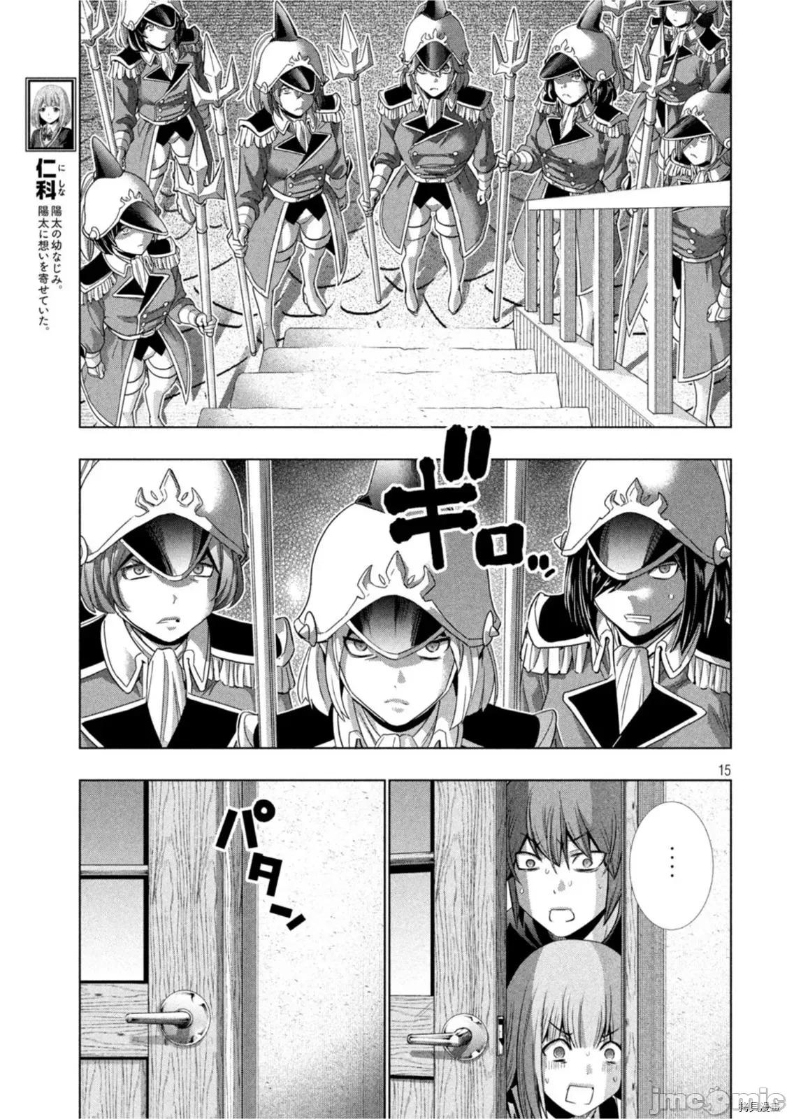 平行天堂 平行天堂185 第182话.zip 第15页