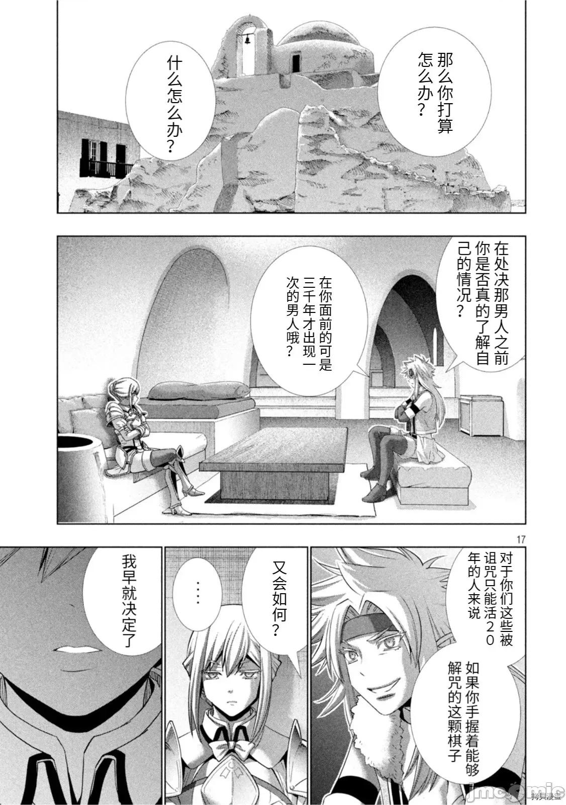 平行天堂 平行天堂185 第182话.zip 第17页