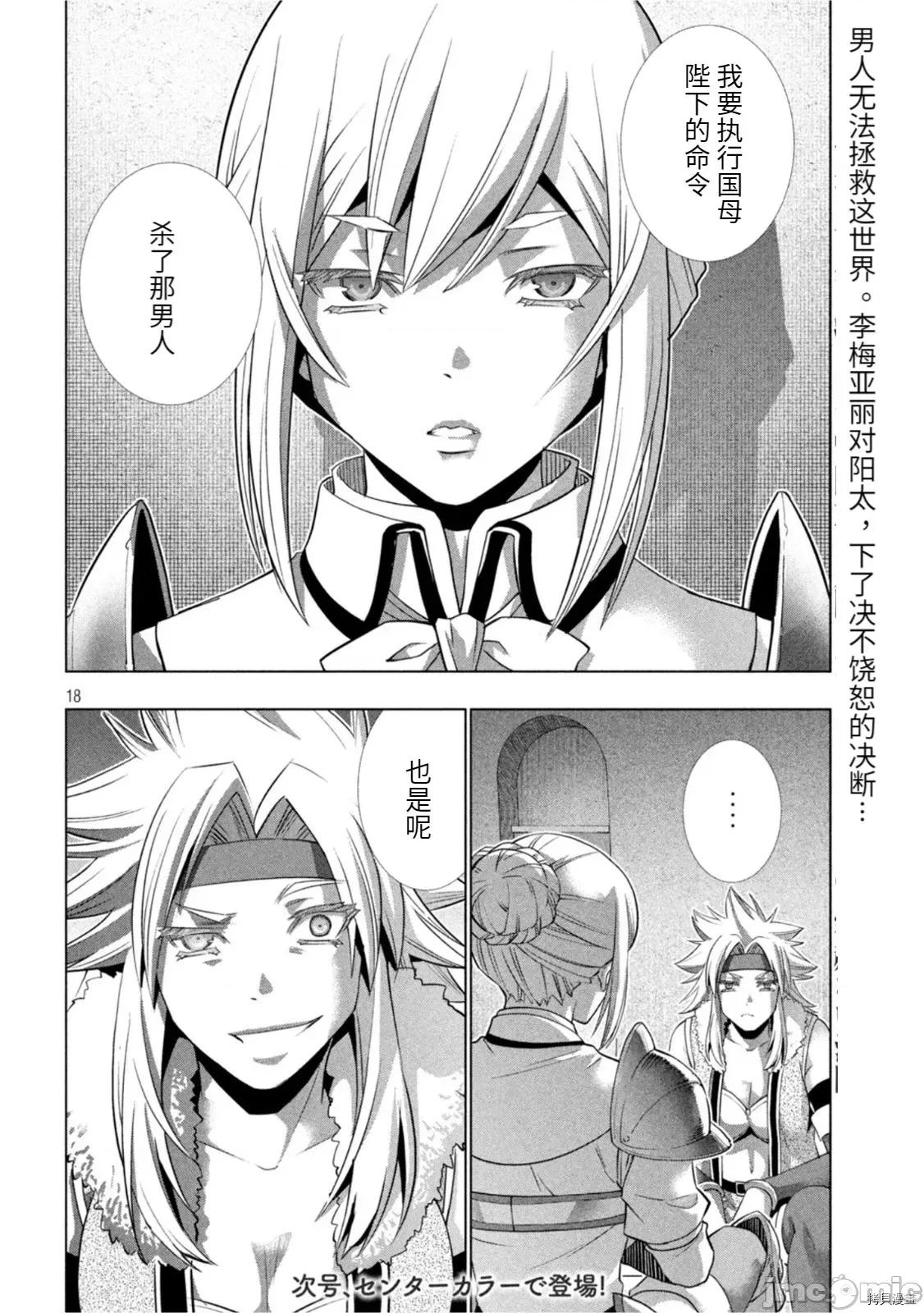 平行天堂 平行天堂185 第182话.zip 第18页