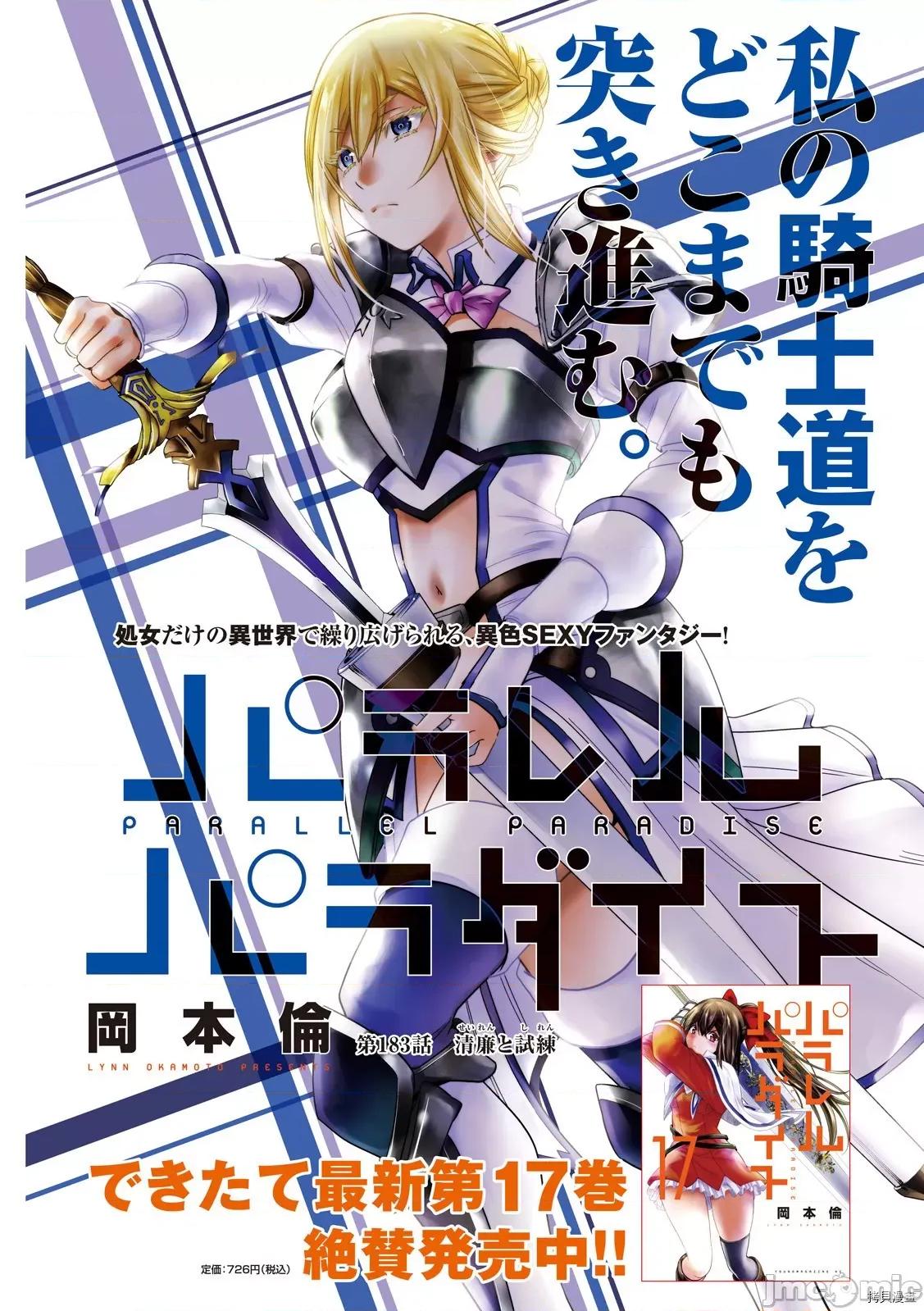 平行天堂 平行天堂186 第183话.zip 第1页