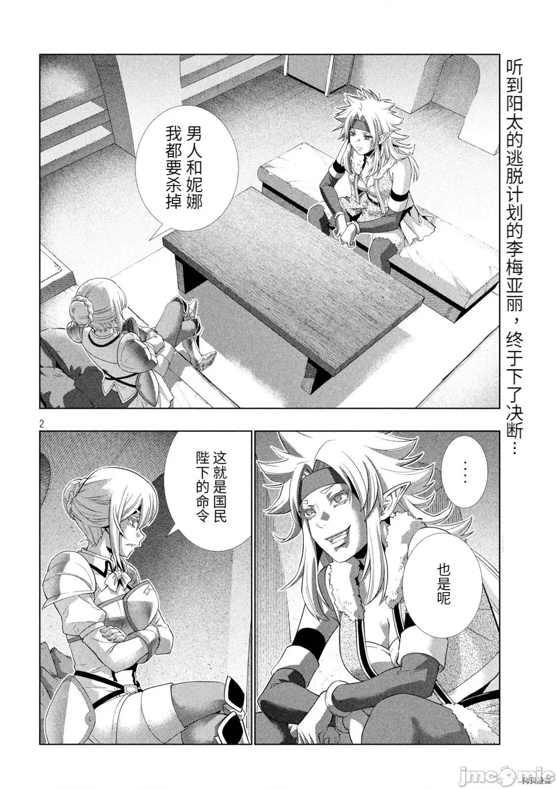 平行天堂 平行天堂186 第183话.zip 第3页