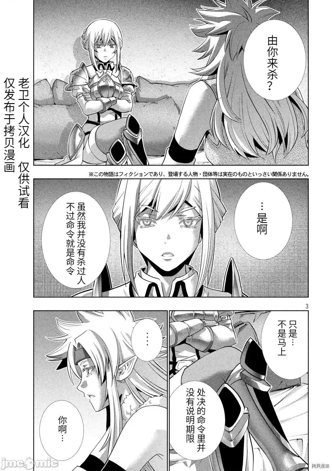 平行天堂 平行天堂186 第183话.zip 第4页
