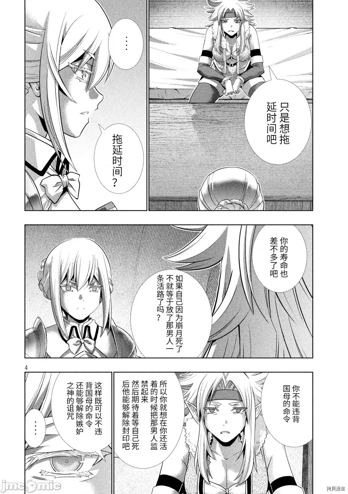 平行天堂 平行天堂186 第183话.zip 第5页