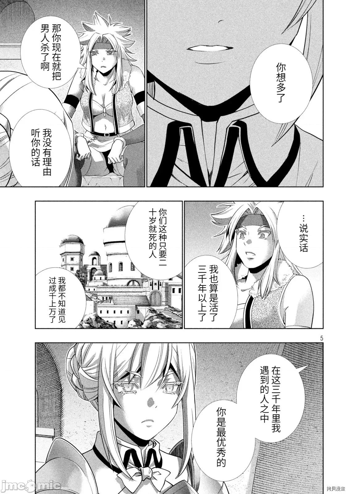 平行天堂 平行天堂186 第183话.zip 第6页