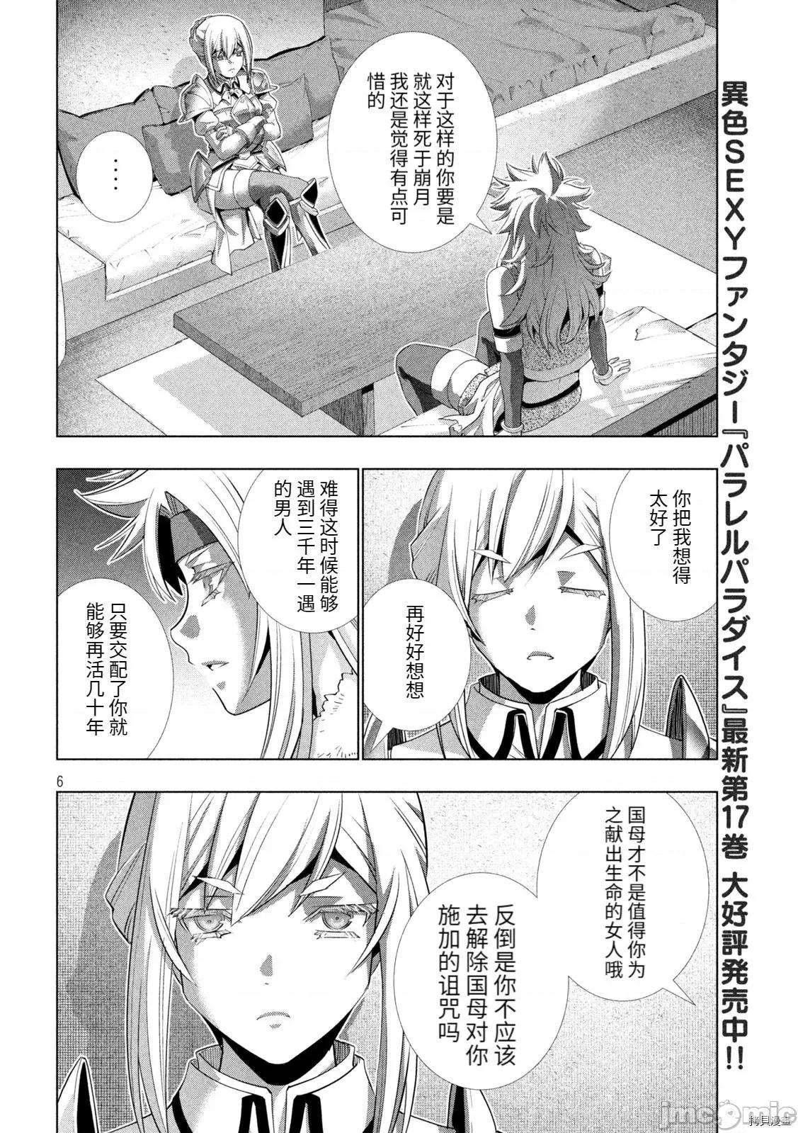 平行天堂 平行天堂186 第183话.zip 第7页