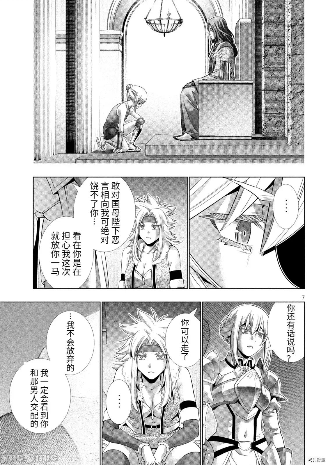 平行天堂 平行天堂186 第183话.zip 第8页