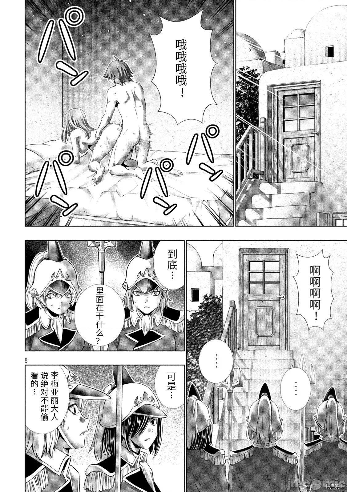 平行天堂 平行天堂186 第183话.zip 第9页