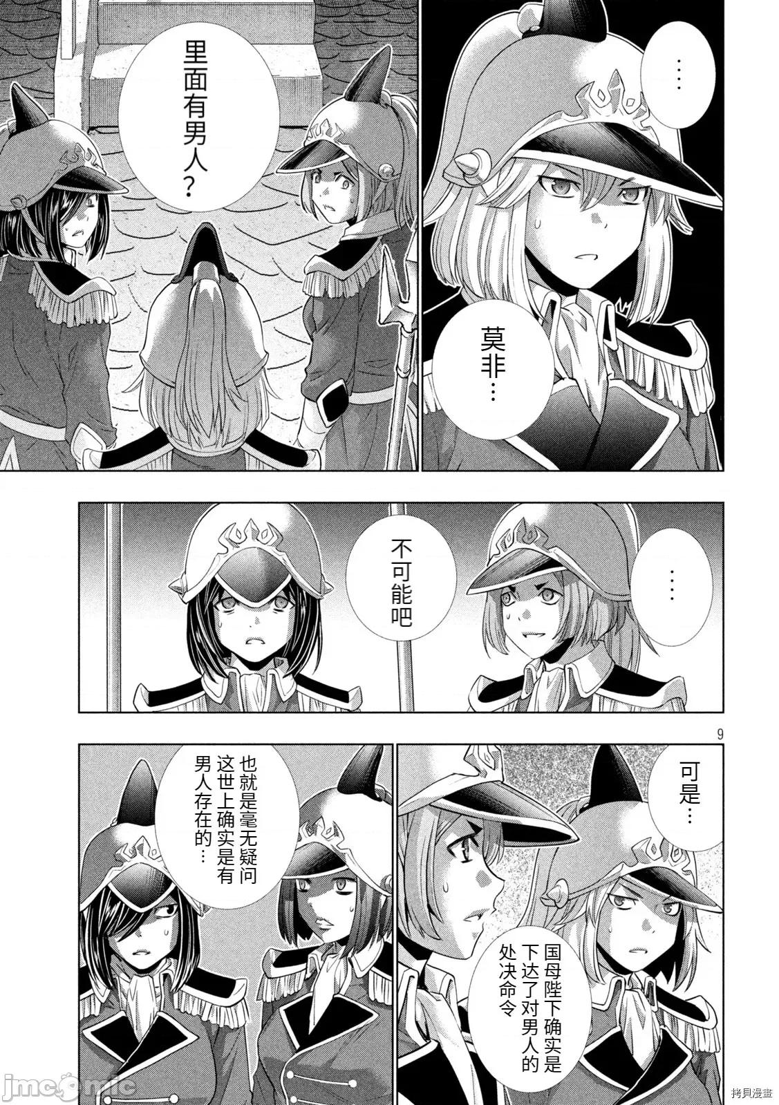 平行天堂 平行天堂186 第183话.zip 第10页
