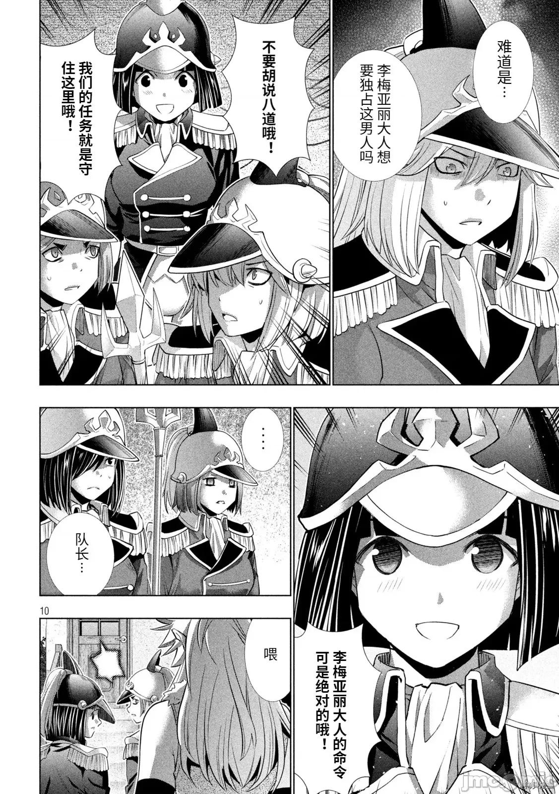 平行天堂 平行天堂186 第183话.zip 第11页