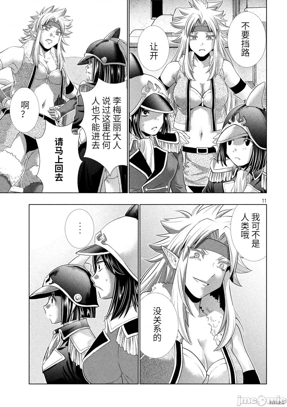 平行天堂 平行天堂186 第183话.zip 第12页