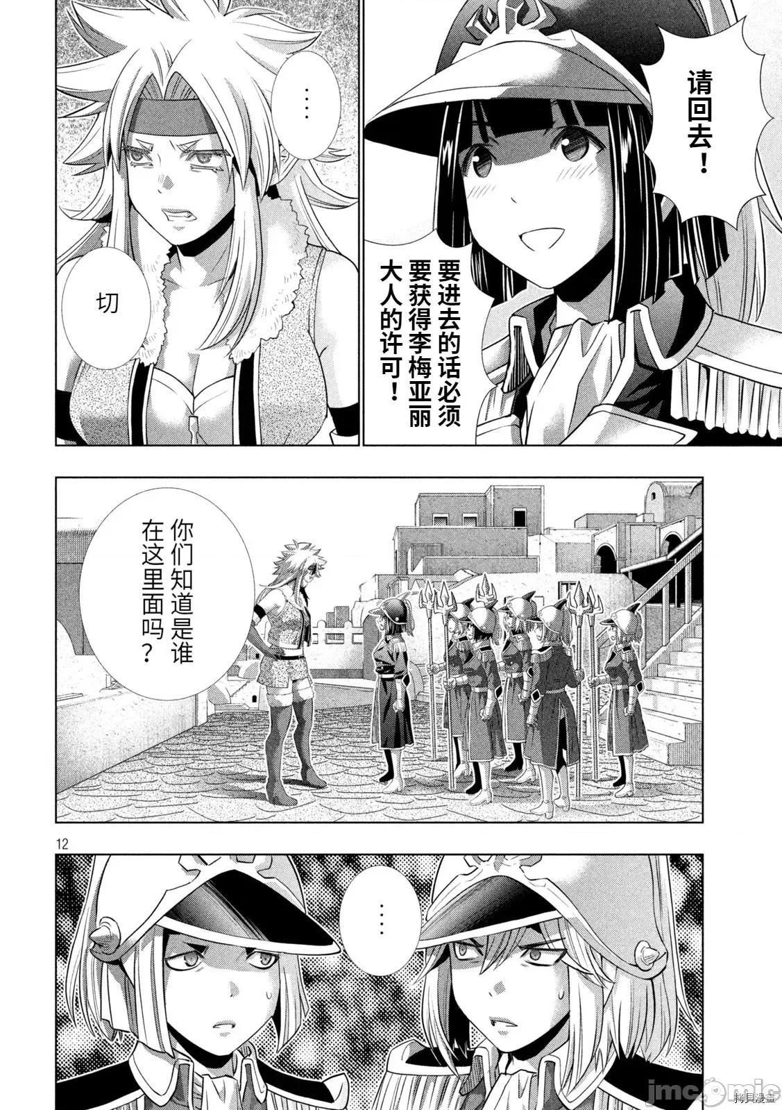 平行天堂 平行天堂186 第183话.zip 第13页