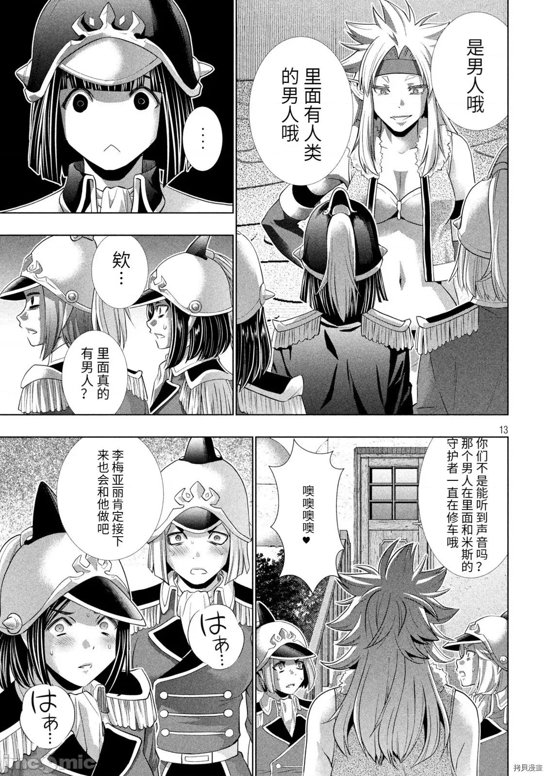 平行天堂 平行天堂186 第183话.zip 第14页