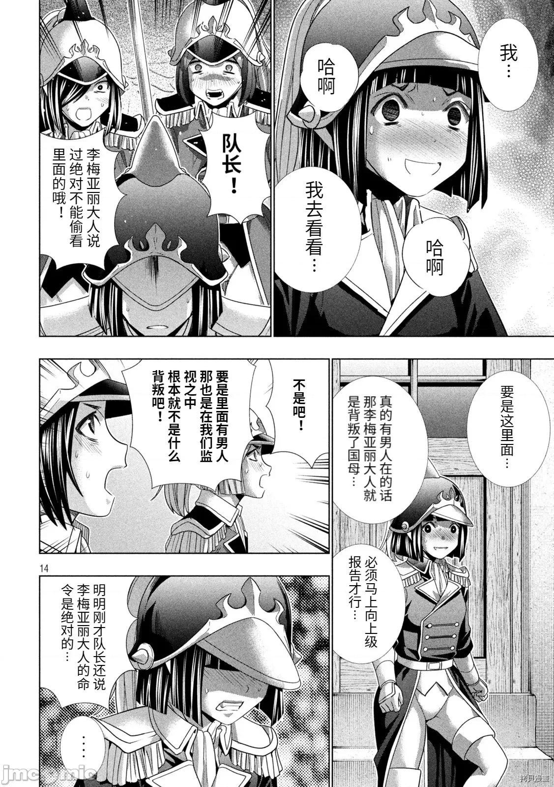 平行天堂 平行天堂186 第183话.zip 第15页