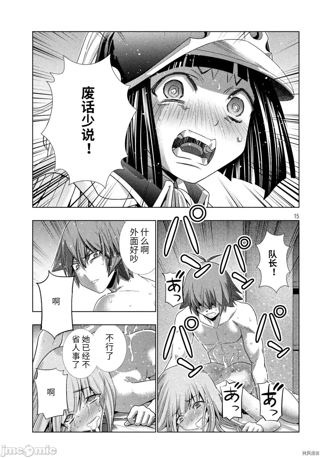 平行天堂 平行天堂186 第183话.zip 第16页