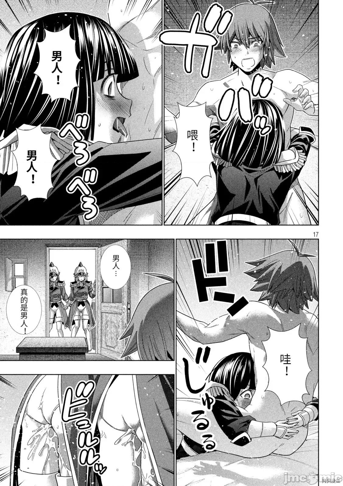 平行天堂 平行天堂186 第183话.zip 第18页