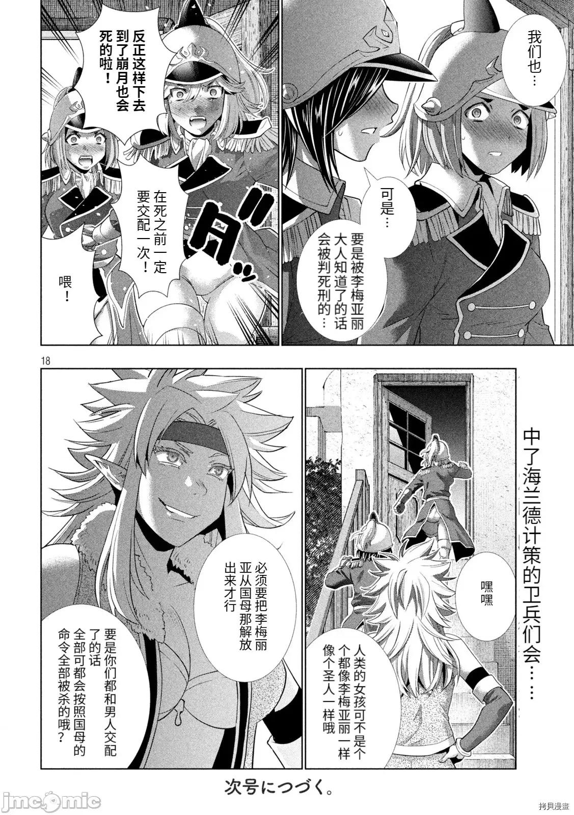 平行天堂 平行天堂186 第183话.zip 第19页