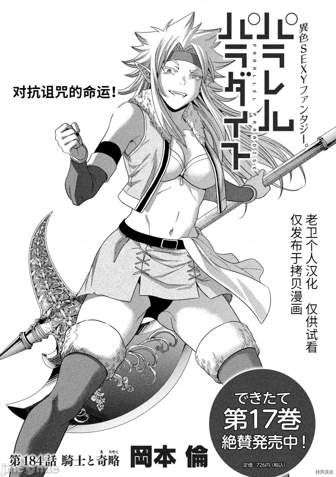平行天堂 平行天堂187 第184话.zip 第1页