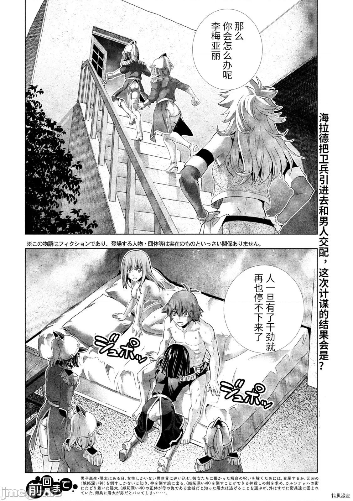 平行天堂 平行天堂187 第184话.zip 第2页