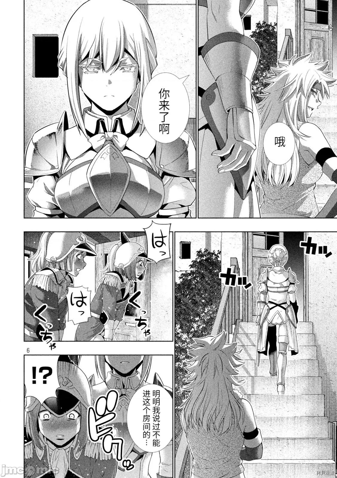 平行天堂 平行天堂187 第184话.zip 第6页