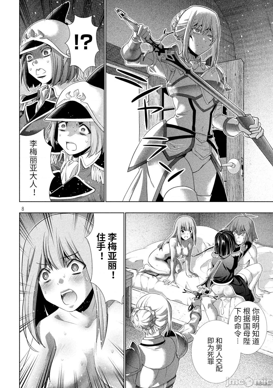 平行天堂 平行天堂187 第184话.zip 第8页
