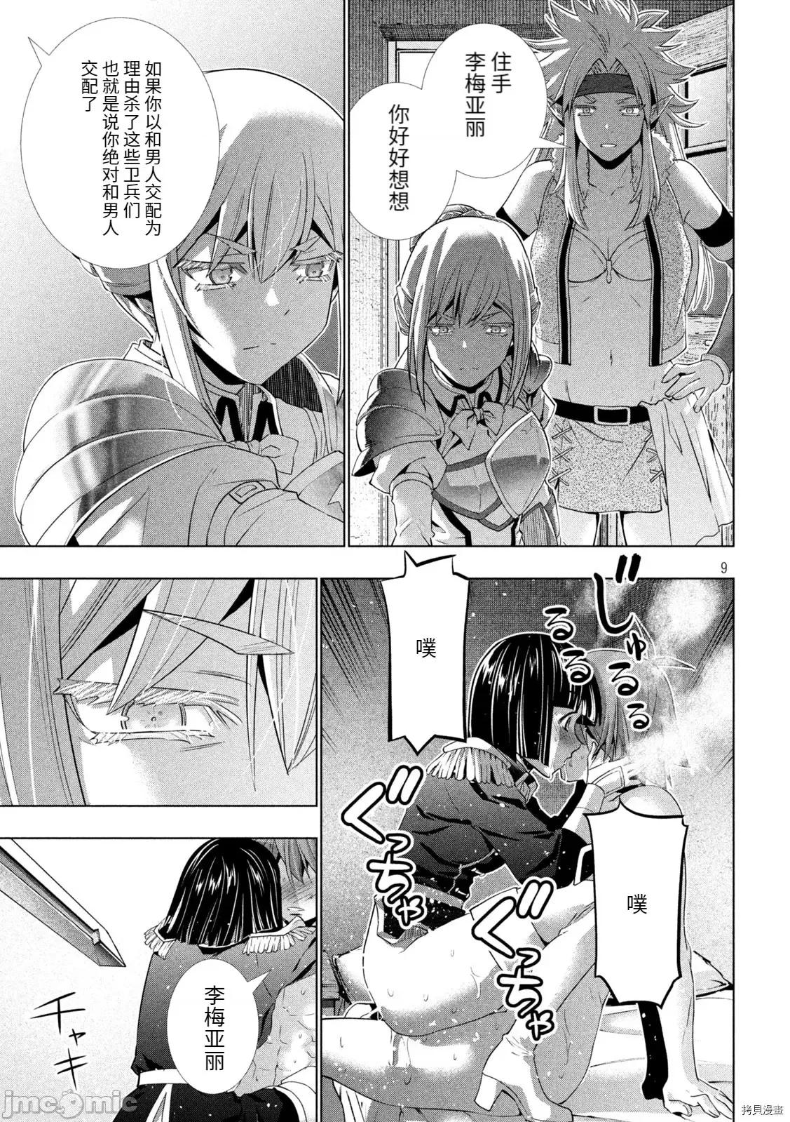 平行天堂 平行天堂187 第184话.zip 第9页