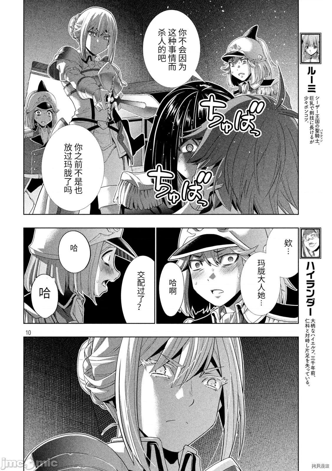 平行天堂 平行天堂187 第184话.zip 第10页