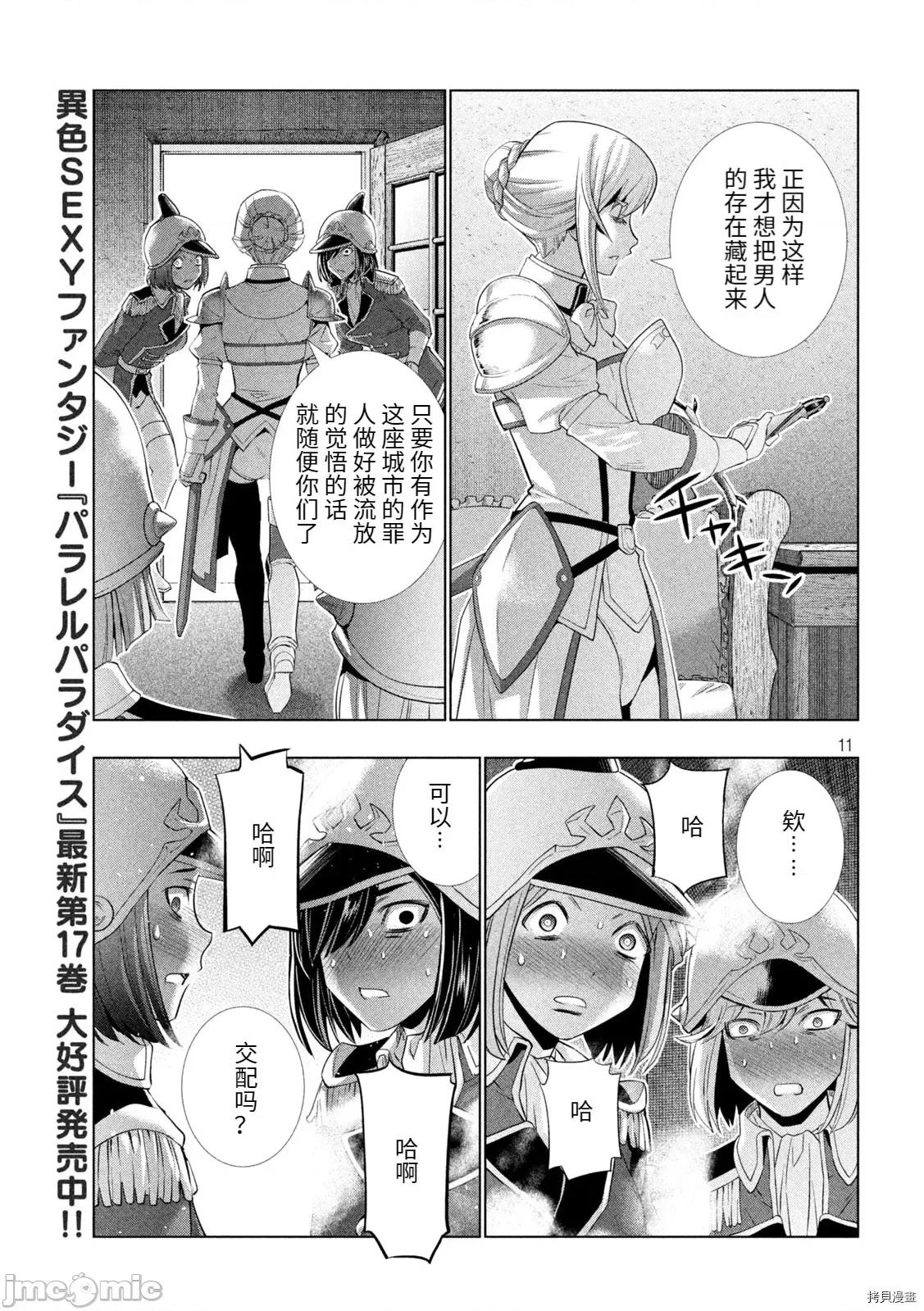 平行天堂 平行天堂187 第184话.zip 第11页