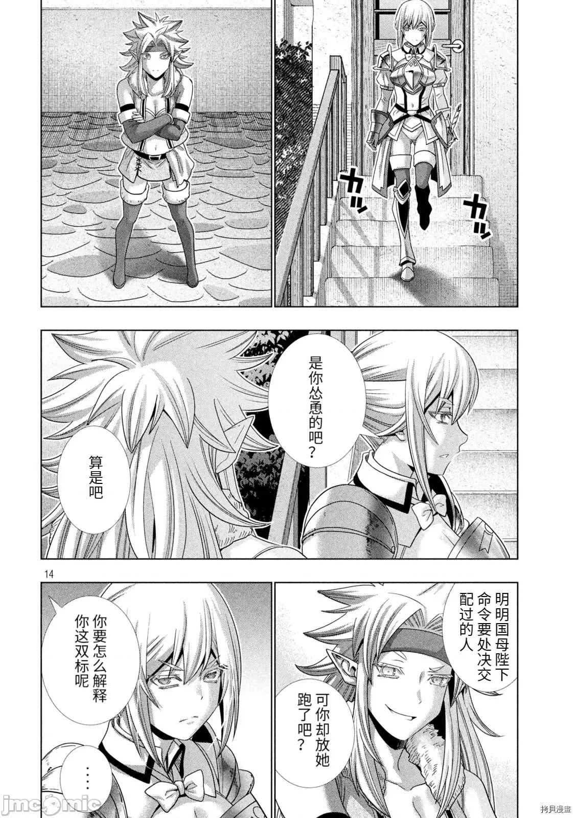 平行天堂 平行天堂187 第184话.zip 第14页